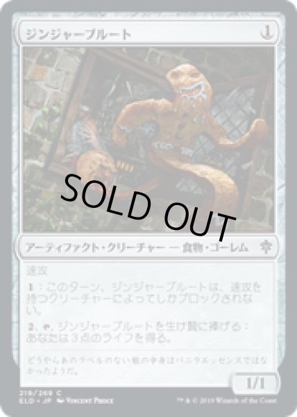 画像1: 【JPN/ELD】ジンジャーブルート/Gingerbrute 『C』 [茶] (1)