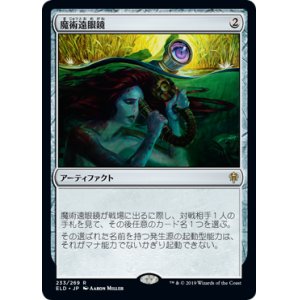 画像: 【JPN/ELD】魔術遠眼鏡/Sorcerous Spyglass 『R』 [茶]