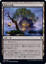 画像: 【JPN/ELD/FOIL★】魔女の小屋/Witch's Cottage 『C』 [土地]