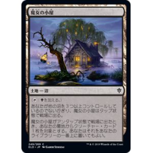 画像: 【JPN/ELD/FOIL★】魔女の小屋/Witch's Cottage 『C』 [土地]