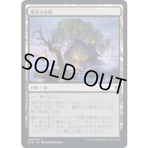 画像: 【JPN/ELD/FOIL★】魔女の小屋/Witch's Cottage 『C』 [土地]