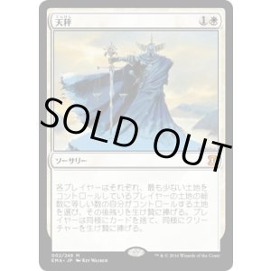 画像: 【JPN/EMA】天秤/Balance 【EX-】