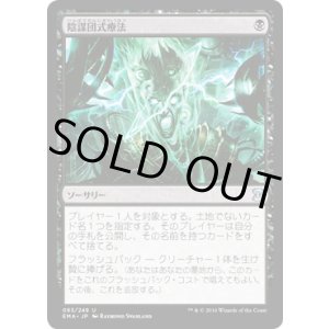画像: 【JPN/EMA/FOIL★】陰謀団式療法/Cabal Therapy 『U』