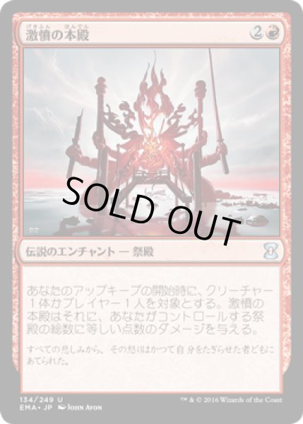 画像1: 【JPN/EMA/FOIL★】激憤の本殿/Honden of Infinite Rage 『U』   (1)