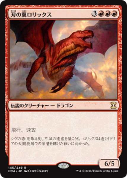 画像1: 【JPN/EMA】刃の翼ロリックス/Rorix Bladewing 『R』 (1)