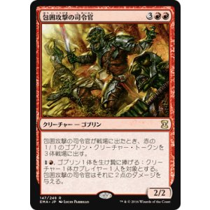 画像: 【JPN/EMA/FOIL★】包囲攻撃の司令官/Siege-Gang Commander 『R』