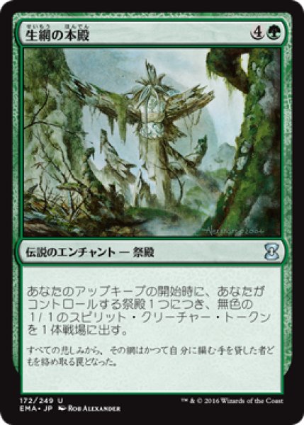 画像1: 【JPN/EMA】生網の本殿/Honden of Life's Web 『U』 (1)