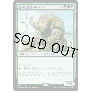 画像: 【JPN/EMA】悪辣な精霊シルヴォス/Silvos, Rogue Elemental 『R』