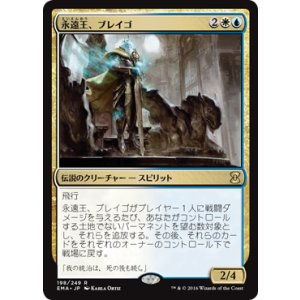画像: 【JPN/EMA】永遠王、ブレイゴ/Brago, King Eternal 『R』