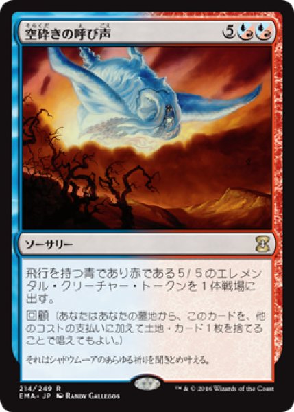 画像1: 【JPN/EMA】空砕きの呼び声/Call the Skybreaker 『R』 (1)