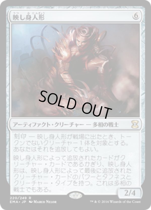 画像1: 【JPN/EMA】映し身人形/Duplicant 『R』