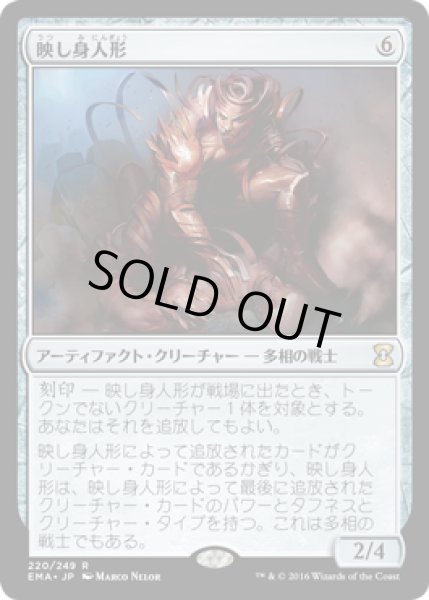 画像1: 【JPN/EMA】映し身人形/Duplicant 『R』 (1)