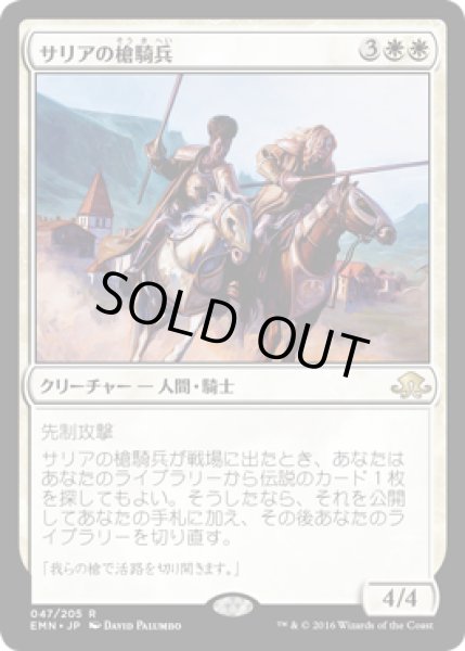 画像1: 【JPN/EMN】サリアの槍騎兵/Thalia's Lancers 『R』 (1)