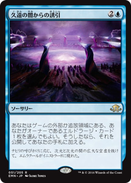 画像1: 【JPN/EMN】久遠の闇からの誘引/Coax from the Blind Eternities 『R』 (1)