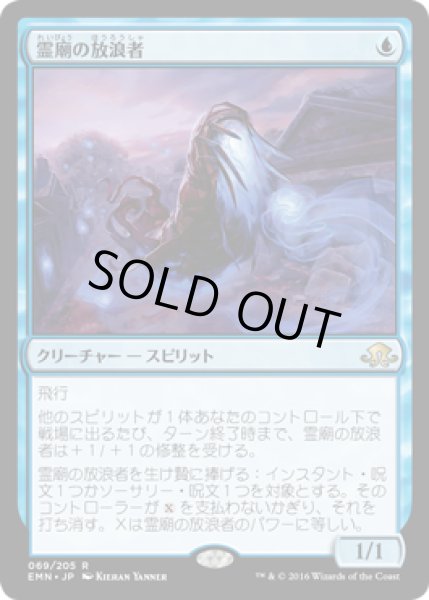 画像1: 【JPN/EMN】霊廟の放浪者/Mausoleum Wanderer 『R』 (1)