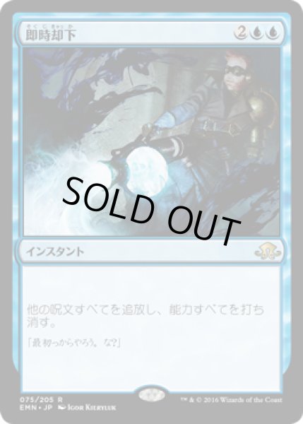 画像1: 【JPN/EMN】即時却下/Summary Dismissal 『R』 (1)