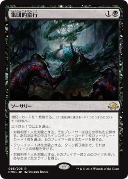 画像1: 【JPN/EMN】集団的蛮行/Collective Brutality 『R』 (1)