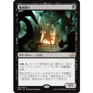 画像: 【JPN/EMN】墓所破り/Cryptbreaker 『R』