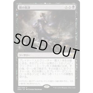 画像: 【JPN/EMN】闇の救済/Dark Salvation 『R』