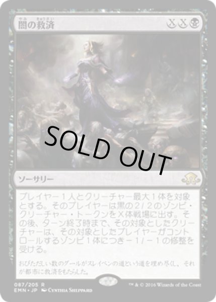 画像1: 【JPN/EMN】闇の救済/Dark Salvation 『R』 (1)