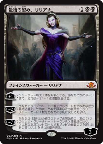 画像1: 【JPN/EMN/FOIL★】最後の望み、リリアナ/Liliana, the Last Hope  (1)