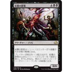 画像: 【JPN/EMN】絞墓の群衆/Noosegraf Mob 『R』