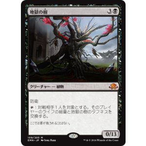 画像: 【JPN/EMN】地獄の樹/Tree of Perdition 『M』