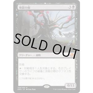 画像: 【JPN/EMN】地獄の樹/Tree of Perdition 『M』