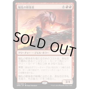 画像: 【JPN/EMN】騒乱の歓楽者/Bedlam Reveler 『R』