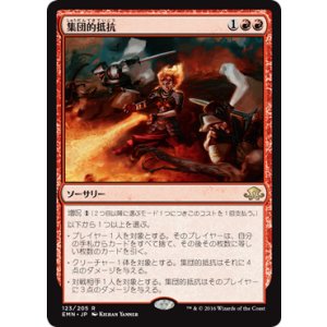 画像: 【JPN/EMN/FOIL★】集団的抵抗/Collective Defiance 『R』【プレリリース】