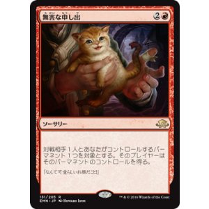 画像: 【JPN/EMN】無害な申し出/Harmless Offering 『R』