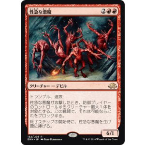 画像: 【JPN/EMN】性急な悪魔/Impetuous Devils 『R』
