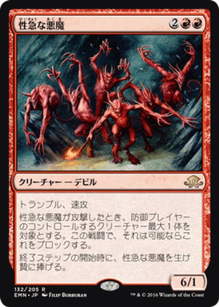 画像1: 【JPN/EMN】性急な悪魔/Impetuous Devils 『R』 (1)