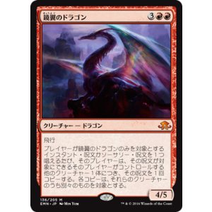 画像: 【JPN/EMN】鏡翼のドラゴン/Mirrorwing Dragon 『M』