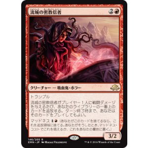 画像: 【JPN/EMN】流城の密教信者/Stromkirk Occultist 『R』