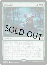 画像: 【JPN/EMN】異界の進化/Eldritch Evolution 『R』