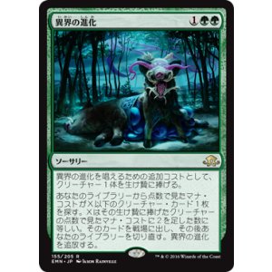 画像: 【JPN/EMN】異界の進化/Eldritch Evolution 『R』