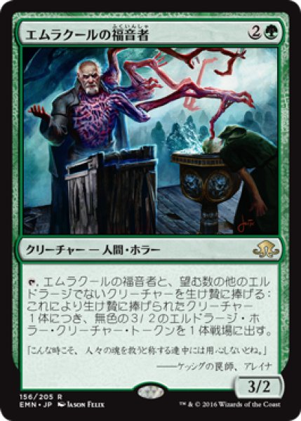 画像1: 【JPN/EMN】エムラクールの福音者/Emrakul’s Evangel 『R』 (1)
