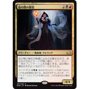 画像: 【JPN/EMN】血の間の僧侶/Bloodhall Priest 『R』
