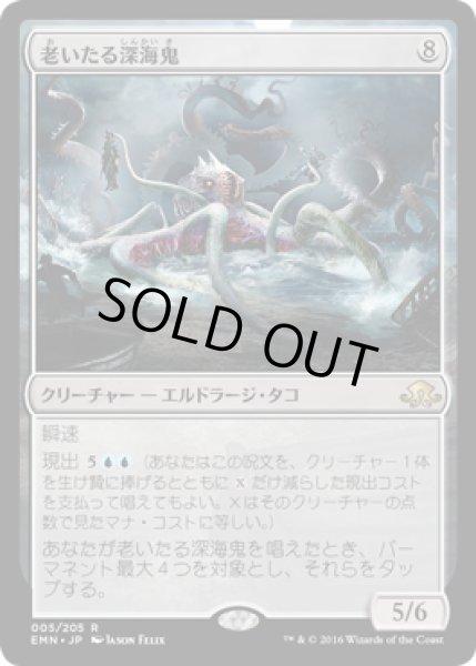 画像1: 【JPN/EMN】老いたる深海鬼/Elder Deep-Fiend 『R』 (1)