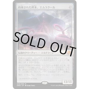 画像: 【JPN/EMN】約束された終末、エムラクール/Emrakul, the Promised End 『M』