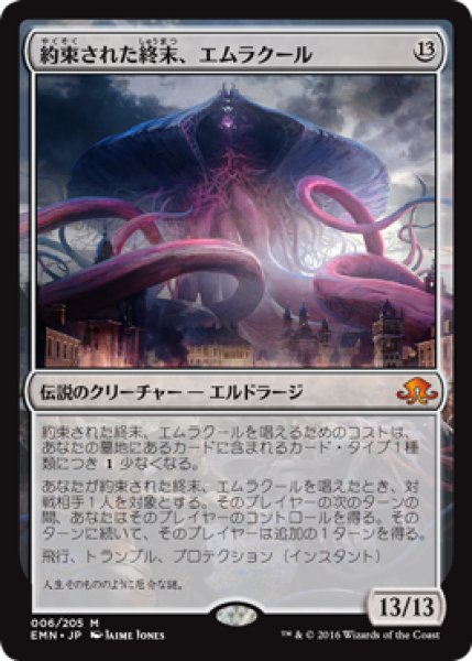 画像1: 【JPN/EMN】約束された終末、エムラクール/Emrakul, the Promised End 『M』   (1)