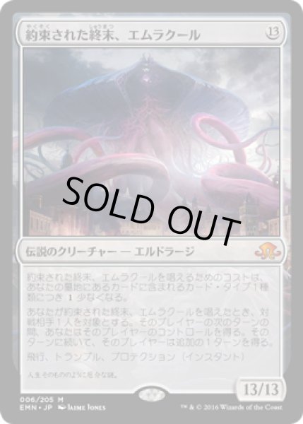 画像1: 【JPN/EMN】約束された終末、エムラクール/Emrakul, the Promised End 『M』 (1)