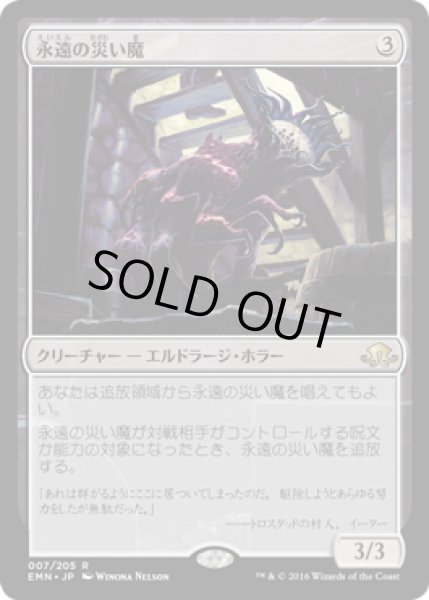 画像1: 【JPN/EMN】永遠の災い魔/Eternal Scourge 『R』 (1)