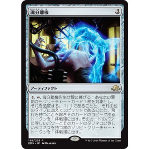 画像: 【JPN/EMN】魂分離機/Soul Separator 『R』
