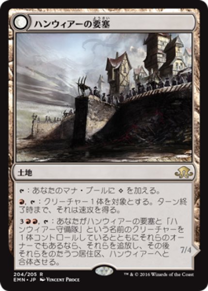 画像1: 【JPN/EMN】ハンウィアーの要塞/Hanweir Battlements 『R』 (1)