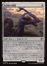 画像: 【JPN/EOE】反因果の残留/Anticausal Vestige [無色] 『R』