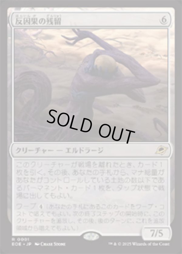 画像1: 【JPN/EOE/FOIL★】反因果の残留/Anticausal Vestige [無色] 『R』