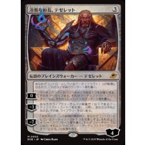 画像: 【JPN/EOE】冷酷な船長、テゼレット/Tezzeret, Cruel Captain [無色] 『M』