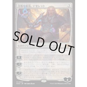 画像: 【JPN/EOE/FOIL★】冷酷な船長、テゼレット/Tezzeret, Cruel Captain [無色] 『M』